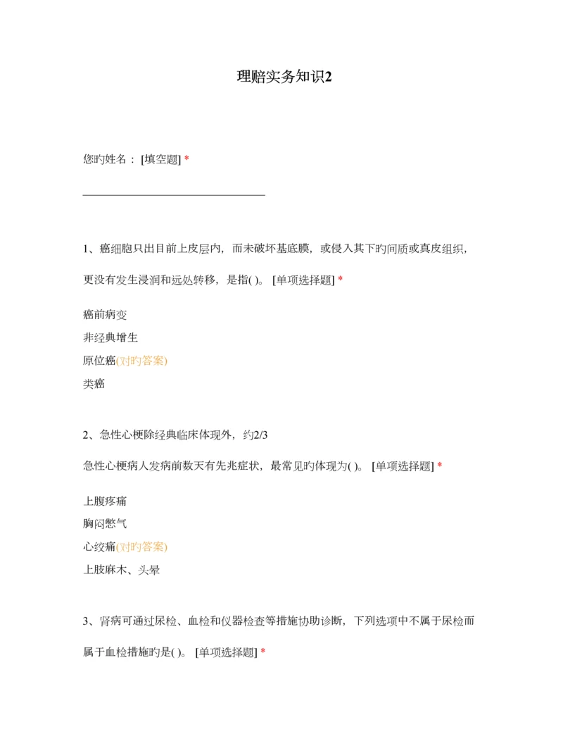 2023年理赔实务知识试题及答案.docx