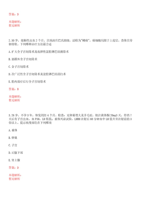 2022年04月四川省威远县公开招聘61名急需短缺卫生专业技术人员一考试参考题库带答案解析