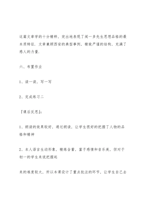 初中语文教学设计与反思.docx