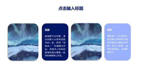 寒冷的冬季夜空通用PPT模板