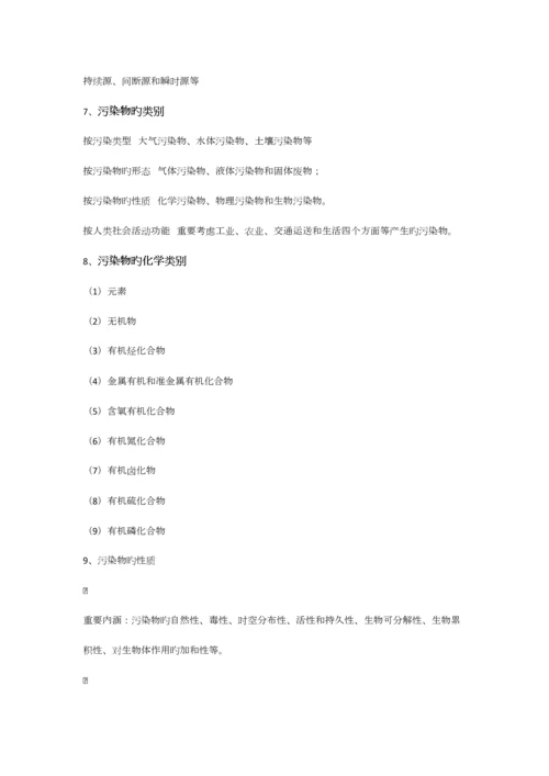 2023年环境监测知识点整理.docx