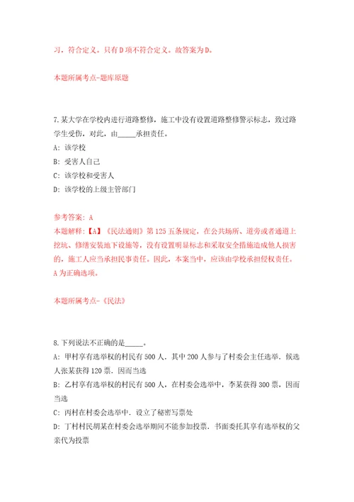 江苏苏州常熟文庙管理办公室、体育运动学校、文化馆招考聘用5人模拟试卷附答案解析第3版