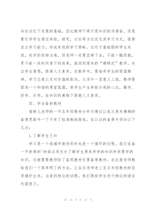 教师培训心得体会范文汇编四篇.docx