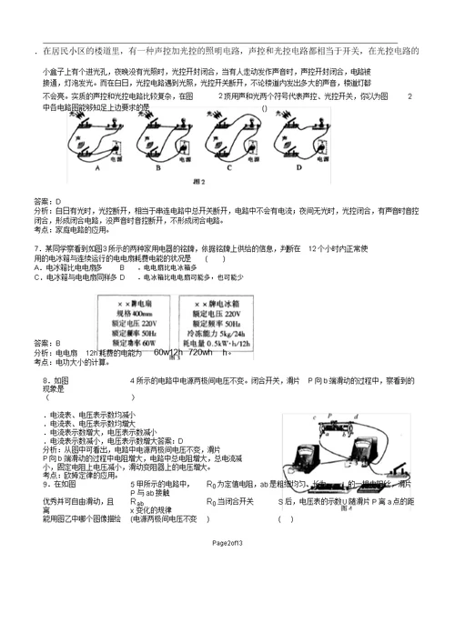 初三教案物理电学模拟学习的试题及答案