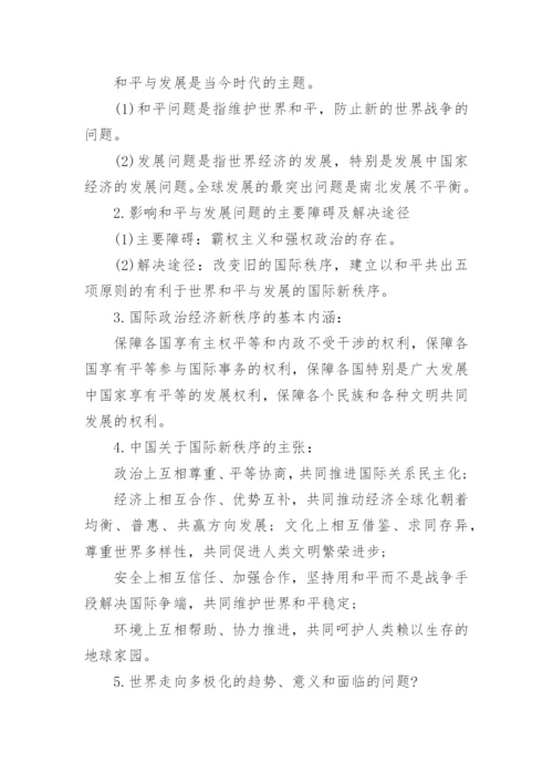 2023高中政治会考知识点总结.docx