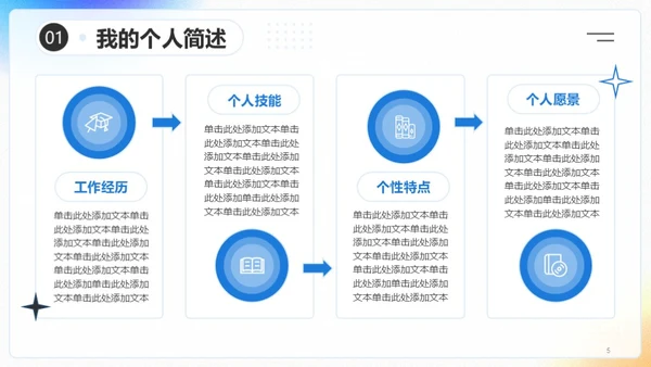 卡通风学生班委竞选PPT模板