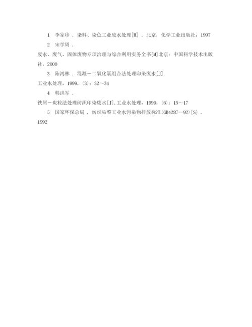 【精编】《安全管理论文》之水解酸化—UASB—SBR组合法处理印染废水.docx