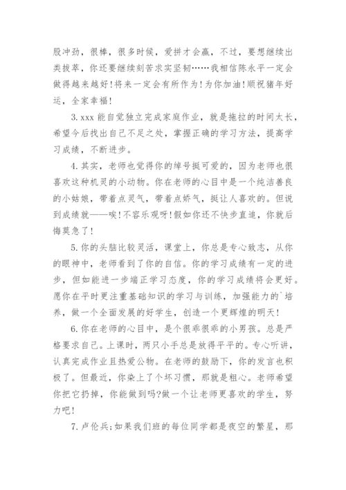 初中综合素质评价家长评语.docx