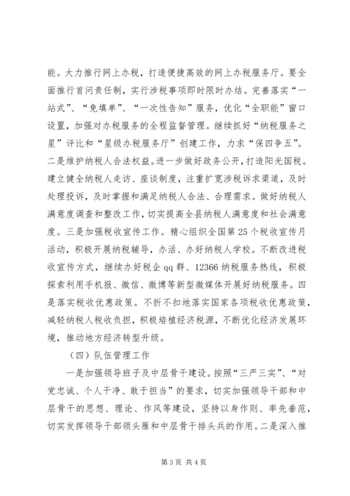 税务局工作计划 (7).docx