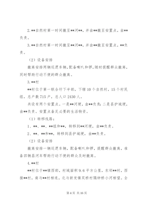 乡镇防汛人员疏散转移应急方案 (2).docx