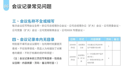 会议记录培训PPT模板会议纪要