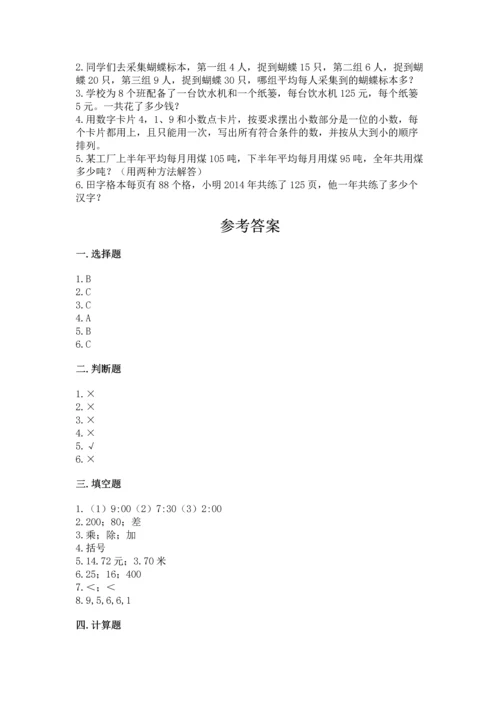 人教版四年级下册数学期末测试卷含答案（巩固）.docx