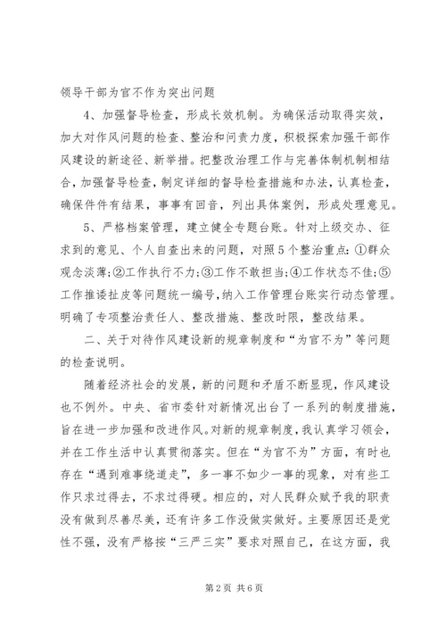 五个着力解决个人总结.docx