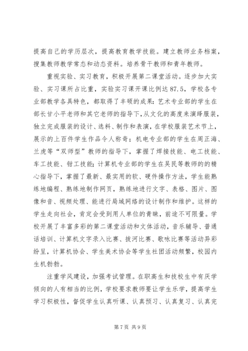 学校20XX教育工作目标考核汇报材料.docx