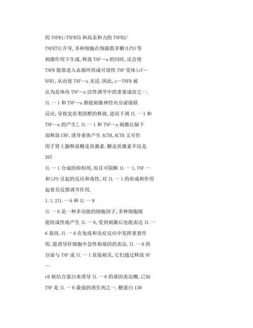 炎症细胞因子网络与疾病