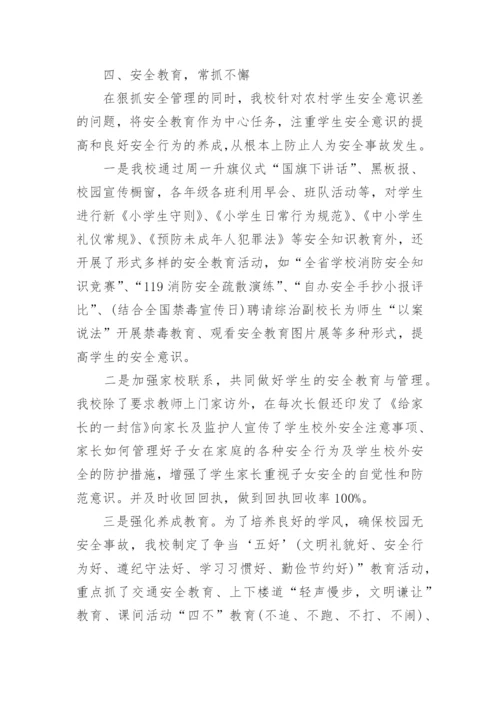 校园安全报告工作总结(通用8篇).docx