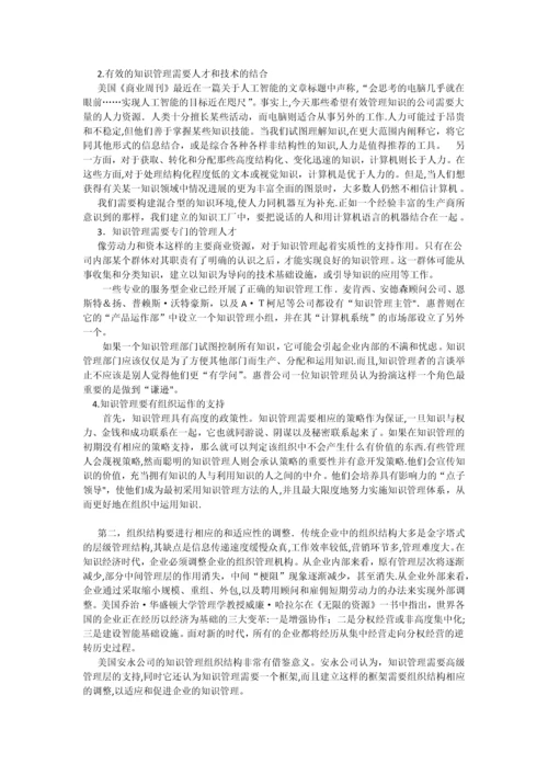 建立以适应共享为基础的企业管理体系.docx