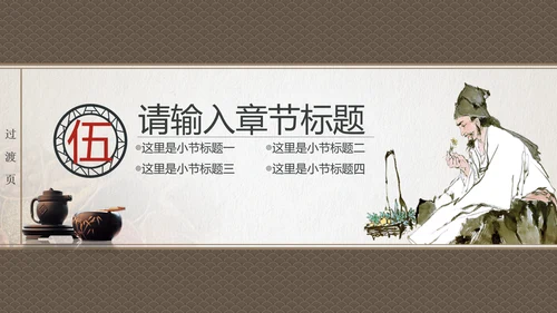 传统中国风中药药材老中医PPT模板