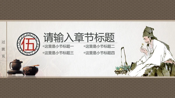 传统中国风中药药材老中医PPT模板