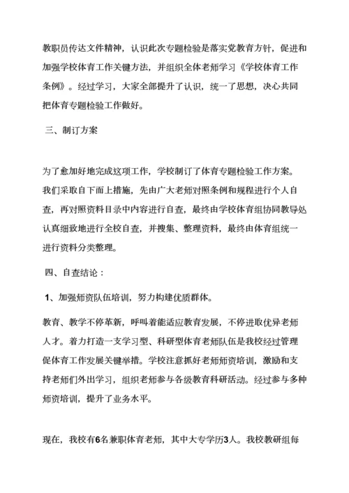 学校作文之学校体育工作自我评价报告.docx