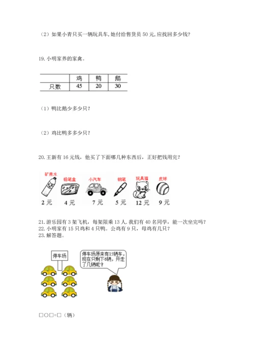 一年级下册数学解决问题100道往年题考.docx