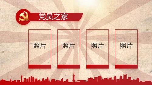 红色革命党史故事学习教育动态PPT