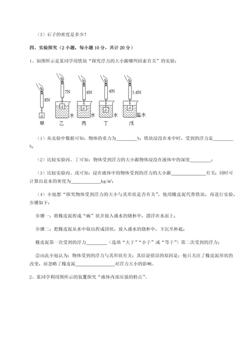 第二次月考滚动检测卷-重庆市巴南中学物理八年级下册期末考试单元测评试卷（含答案解析）.docx