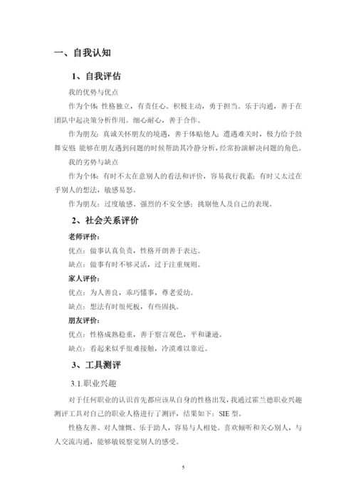 12页4900字新能源汽车专业职业生涯规划.docx