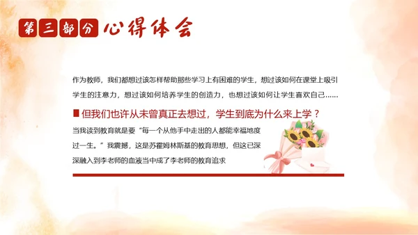 做最好的老师好书推荐阅读分享会PPT课件读书分享