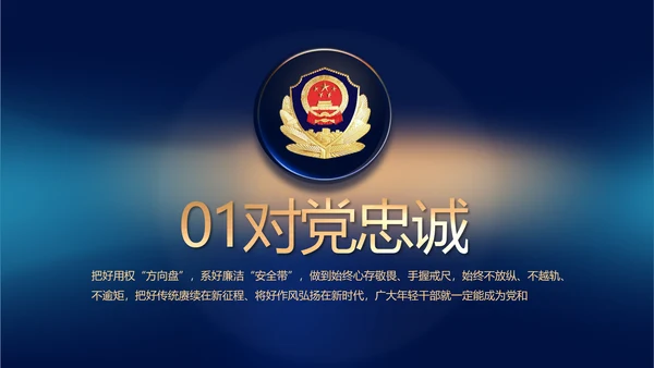 蓝色公安年终工作总结新年计划PPT