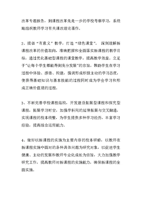 课程改革实施方案