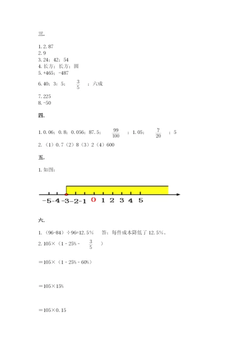 冀教版小升初数学模拟试题附答案（完整版）.docx