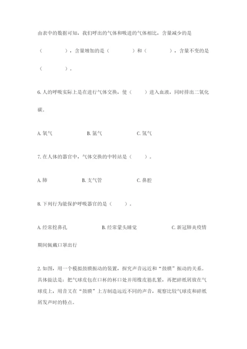 教科版四年级上册科学期末测试卷带答案（实用）.docx