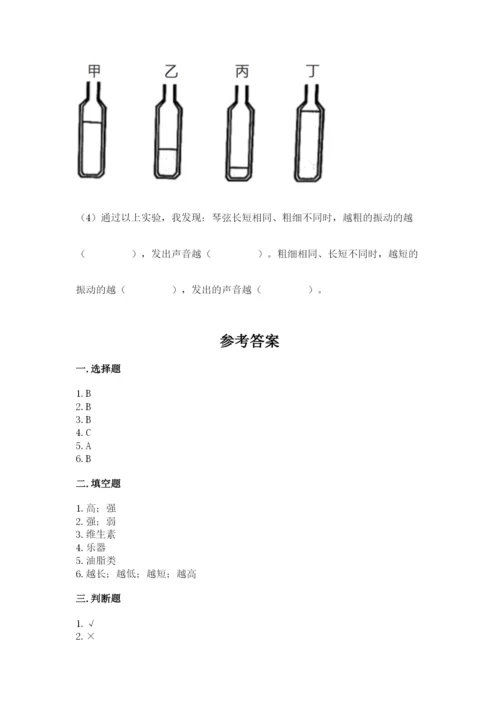 教科版科学四年级上册第二单元《呼吸和消化》测试卷【精练】.docx