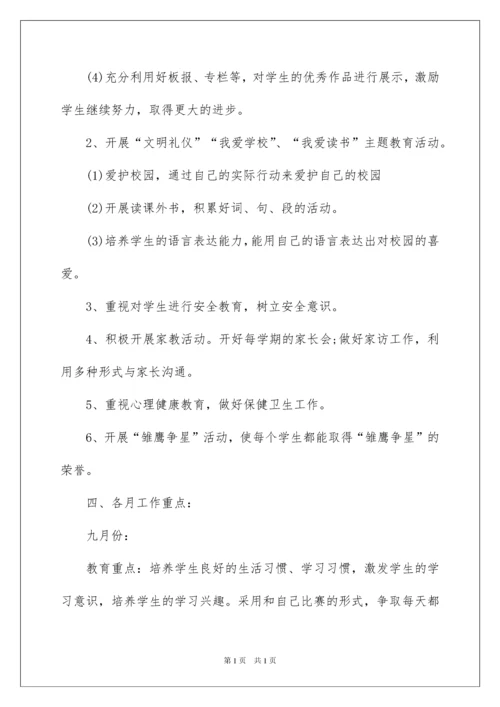 2022小学二年级第一学期班主任工作计划.docx