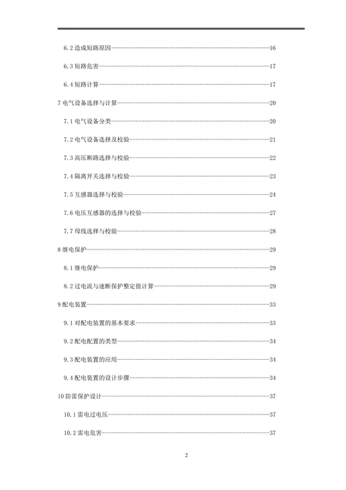 电气工程自动化专业例文