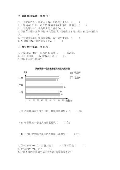 苏教版四年级上册数学期末卷附参考答案【黄金题型】.docx