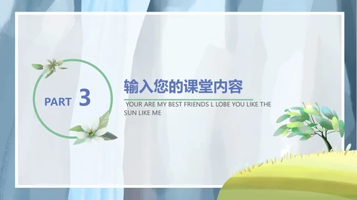 蓝色清新风景清新教育教学PPT模板