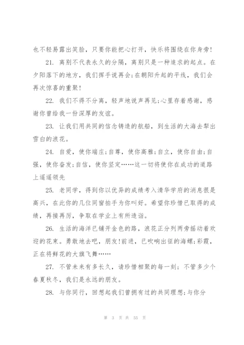 送给同学的毕业赠言集合15篇.docx