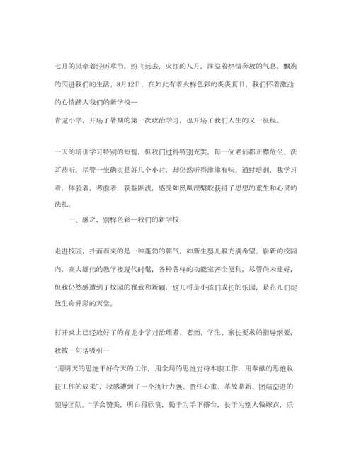 2023年小学教师政治学习参考心得5篇.docx