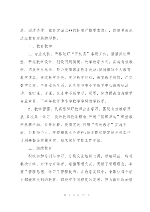 教师年度考核个人总结范文（10篇）.docx