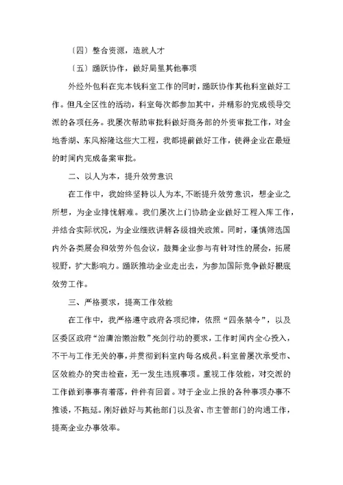 科长2022年终述职报告