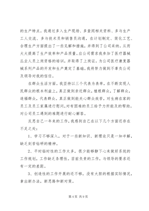 民主评议党员自我评价意见.docx