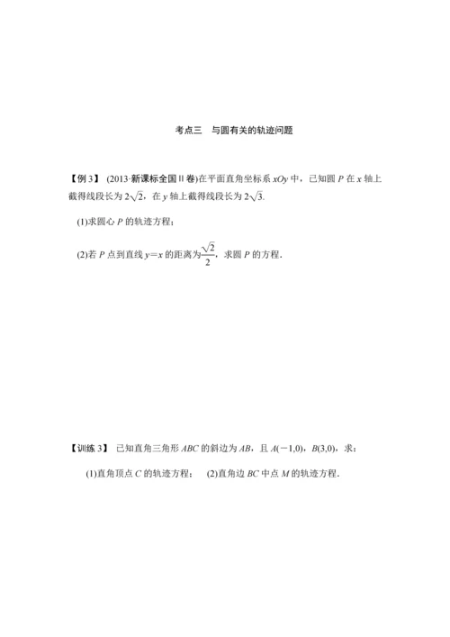 圆与方程讲义.docx