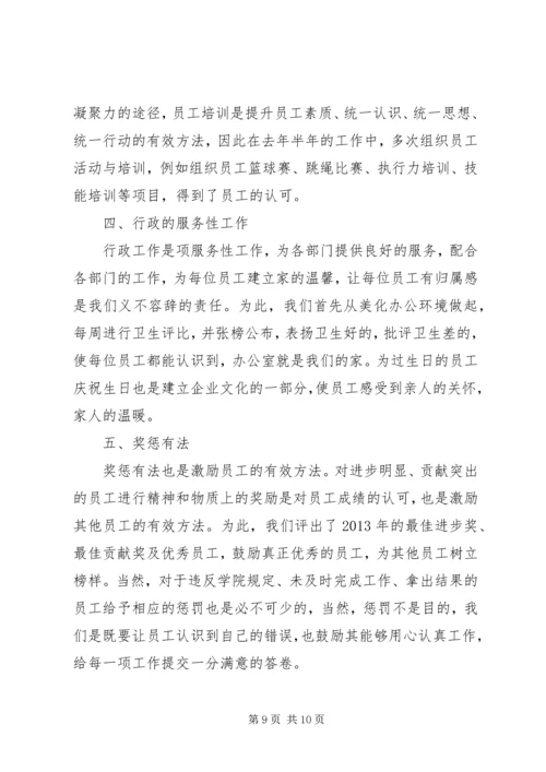 人事经理个人总结.docx