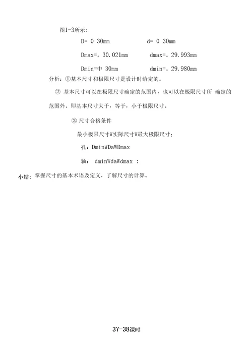 公差配合与技术测量基础教案内容精品 值得参考