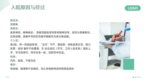 绿色简约精神科护理查房PPT模板宣传PPT动态PPT