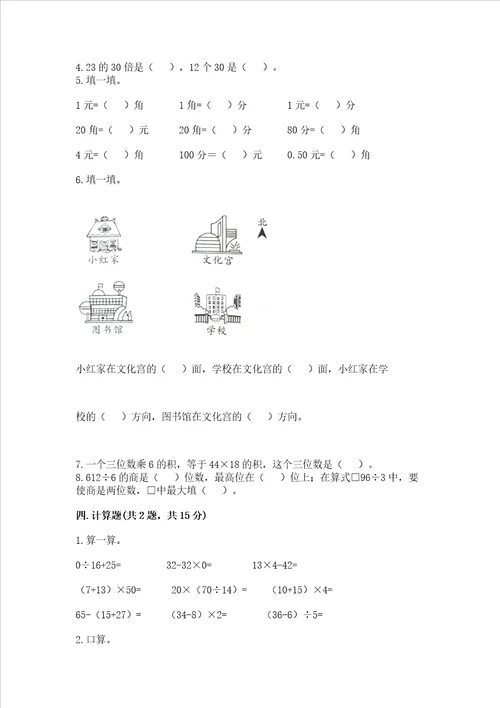 小学三年级下册数学期末测试卷附完整答案夺冠系列