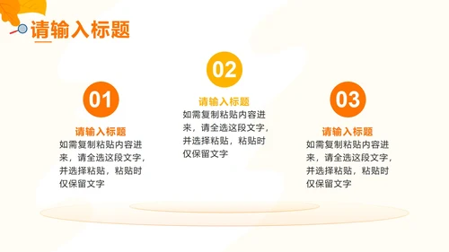 橙色扁平企业秋季招聘会PPT模板