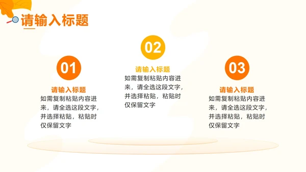 橙色扁平企业秋季招聘会PPT模板
